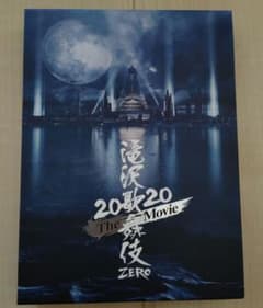 滝沢歌舞伎 ZERO 2020 The Movie('20松竹)〈初回盤・2枚… - メルカリ
