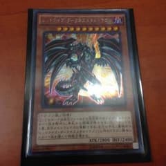 遊戯王レッドアイズダークネスメタルドラゴンのサムネイル
