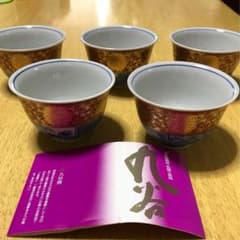 新品 九谷焼 汲出し碗 湯呑み 永楽のサムネイル