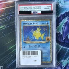 PSA10 ひかるコイキング 010/025 プロモカードパック 25th - メルカリ