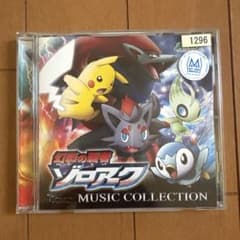 The 2010 theatrical film "Pokémon Diamond & Pearl: Zoroark: Master of Illusions"