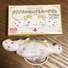 CINNAMOROLL =LOVE オリジナルぬいぐるみヘアゴム 大谷映美里のサムネイル