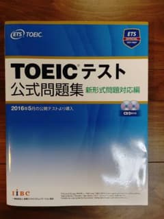 TOEICテスト公式問題集 新形式問題対応編のサムネイル