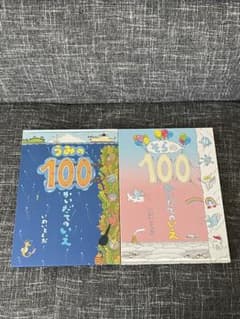 100かいだてのいえ　2冊セットのサムネイル