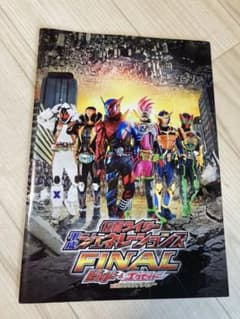 가면 라이더 헤세이 제너레이션스 FINAL 팜플렛