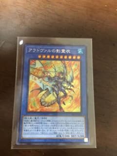 アラドヴァルの影霊衣 シークレットのサムネイル