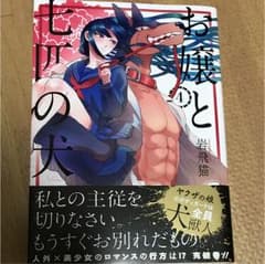 お嬢と七匹の犬 4のサムネイル