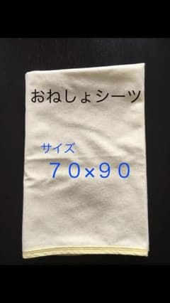 防水シーツ   むっちゃんママ様のサムネイル