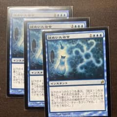MTG 日本語　謎めいた命令のサムネイル