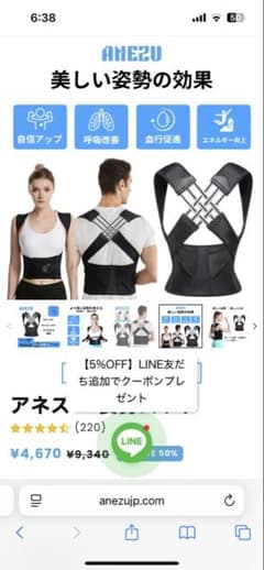 アネズ 猫背矯正ベルト Mのサムネイル