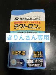 新品未使用 明治薬品　ラクトロン錠 180錠のサムネイル