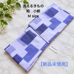 【新品未使用】小紋 着物 紫 ブルー ネイビー幾何学模様 洗える着物 袷 Ｍ