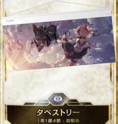 トワツガイ タペストリー 幼馴染 トワファン ガチャ タペストリー 