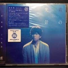 秦基博CDのサムネイル