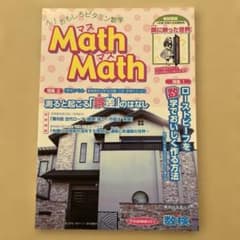 マスマス ん!おもしろビタミン数学 Vol.8のサムネイル