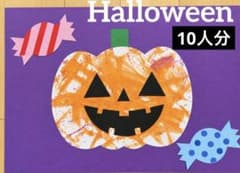 ハロウィン　かぼちゃ　製作　保育　ハロウィン製作　秋の製作 - 4