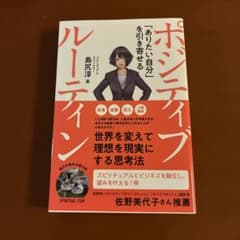 ポジティブルーティン 島尻淳のサムネイル