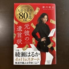 元彼の遺言状のサムネイル