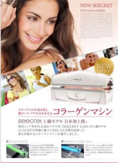 コラーゲンマシンC300 国内最高グレード新品価格2,660,000円（税別） コラーゲンマシンC300 国内最高グレード新品価格2,660,000円（税別