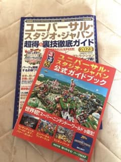 るるぶユニバーサル・スタジオ・ジャパン公式ガイドブックのサムネイル