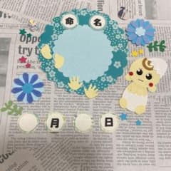 アルバム飾り　命名　クラフトパンチのサムネイル
