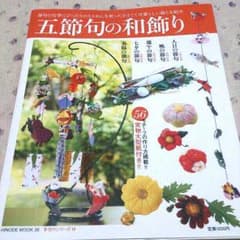 五節句の和飾りのサムネイル