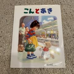 こんとあきのサムネイル