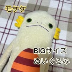 モケケ 大 ぬいぐるみ 白色のサムネイル