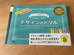 トレース&模写で学ぶ デザインのドリルのサムネイル