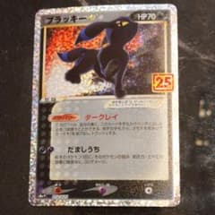 ポケモンカード ブラッキー 25th プロモのサムネイル