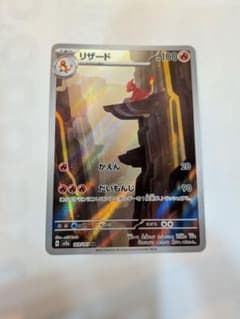 ポケモンカード リザード 169/165 AR　トレカのサムネイル