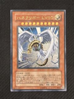 ワンオーナー 極美品 ハネクリボーLV10 レリーフ アルティメット