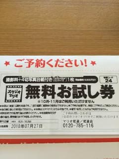 スタジオマリオ    無料お試し券のサムネイル