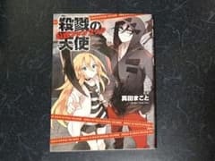 殺戮の天使 公式ファンブック - メルカリ