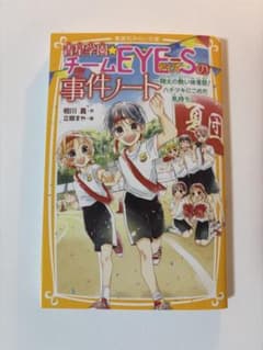 青星学園チームEYE-Sの事件ノート〜翔太の熱い体育祭！ハチマキにこめた気持ち〜のサムネイル