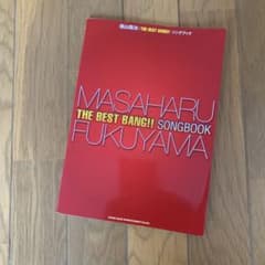 福山雅治「The Best Bang!!」ソングブックのサムネイル
