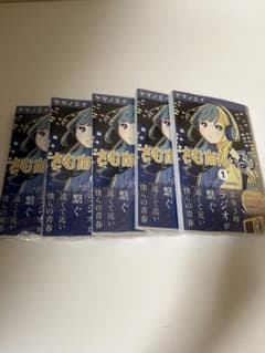 さむわんへるつ　初版　１巻　シュリンク　5冊のサムネイル
