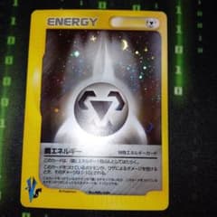 VS 鋼エネルギー　大玉　三連　うずまき　十字ホロ　ポケカ　ポケモンカード VS 鋼エネルギー 大玉 三連 うずまき 十字ホロ ポケカ ポケモンカード
