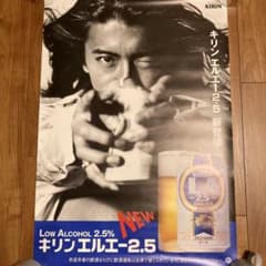美品】木村拓哉 LA2.5 キリンビール B2ポスター 当時物 - メルカリ