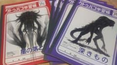 クトゥルフ学習帳 6冊 Amazon.co.jp クトゥルフ神話 TRPG 限定のサムネイル