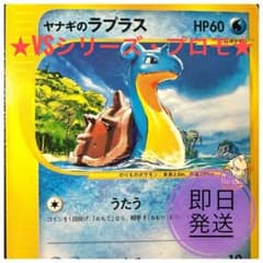 【良品・VSシリーズ】 ヤナギのラプラス　ポケモンカードのサムネイル