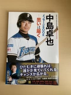思いは届く　中島卓也　メッセージブックのサムネイル