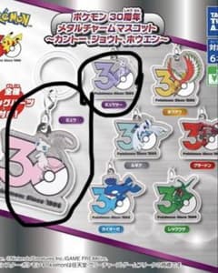 ポケモン 30周年 メタルチャームマスコット カントー ジョウト