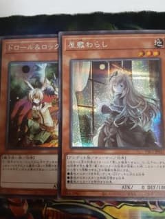 ドロール&ロックバード 屋敷わらし 絵違い シークレット - メルカリ