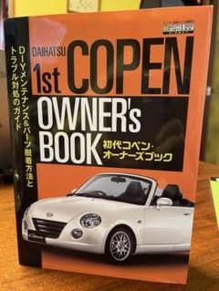 コペン　オーナーズBOOKのサムネイル