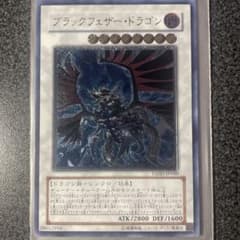 遊戯王　ブラックフェザードラゴン　レリーフ　PSA9 遊戯王 ブラックフェザー・ドラゴン レリーフ - メルカリ
