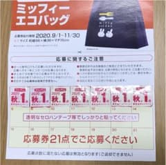 フジパン　ミッフィーエコバッグ　応募券7点のサムネイル