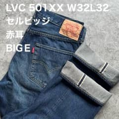 Levi's LVC 501XX 日本製 赤耳 W32L32 セルビッジ - メルカリ