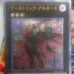 遊戯王 ゴーストリック・アルカードのサムネイル