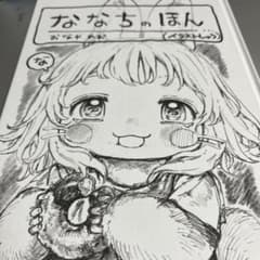 新品　おなやれお　ななちのほん　メイドインアビス　本　イラスト集 メルカリ